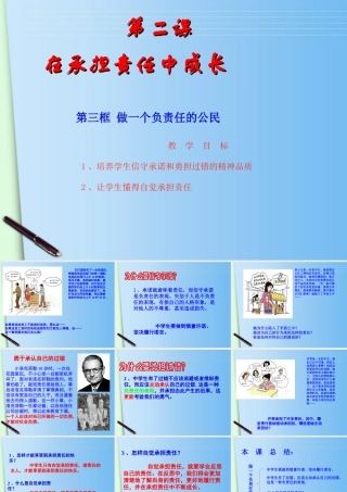 做一个负责任的公民