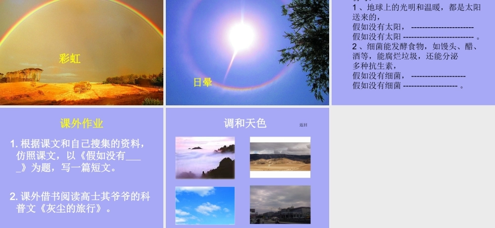 假如没有灰尘PPT