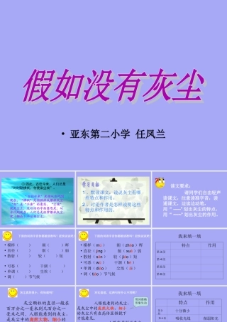 假如没有灰尘PPT