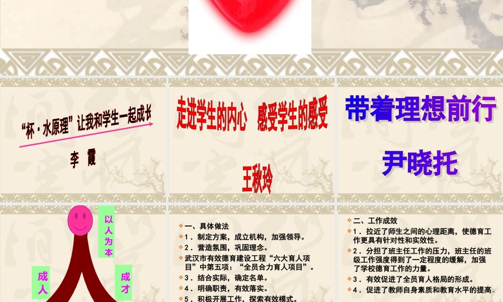 走进心灵-点亮希望--德导总结与交流