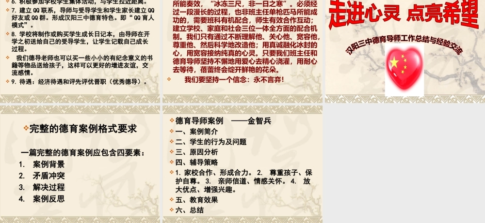 走进心灵-点亮希望--德导总结与交流