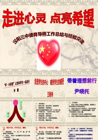 走进心灵-点亮希望--德导总结与交流