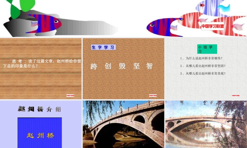 小学语文三年级课件-赵州桥