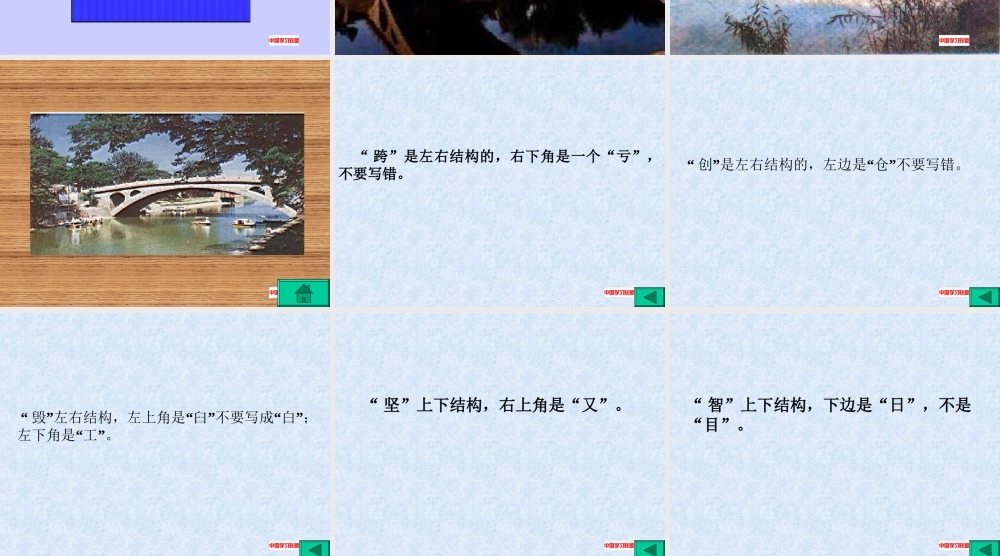小学语文三年级课件-赵州桥