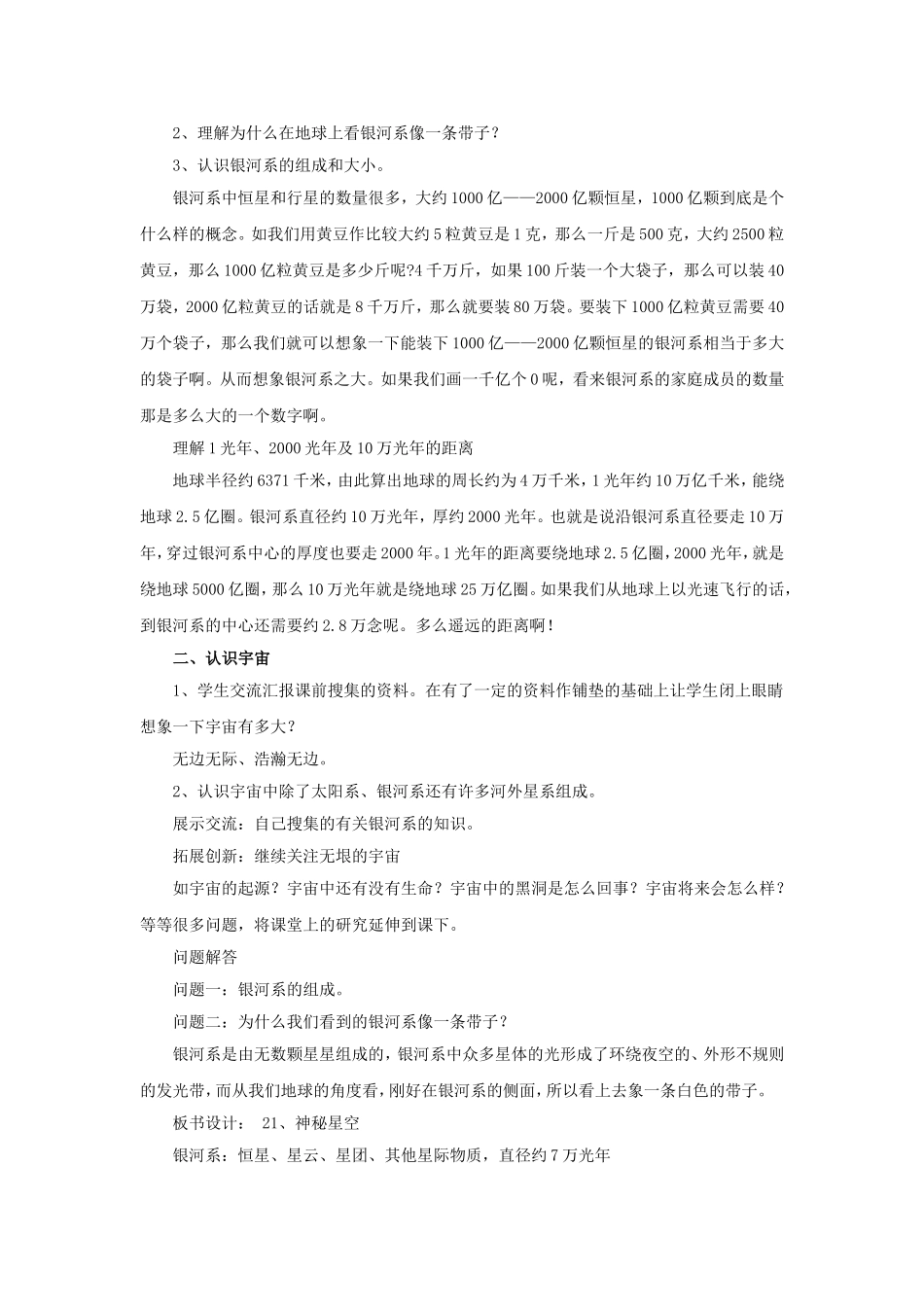 《21-神秘星空》教案1_第2页