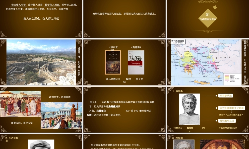 三欧几里得与《原本》