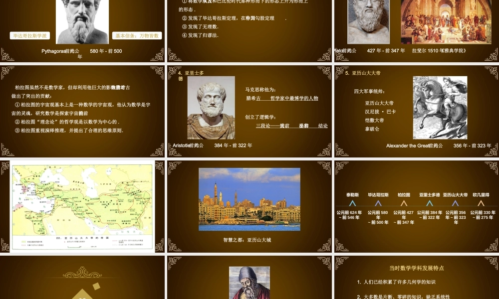 三欧几里得与《原本》