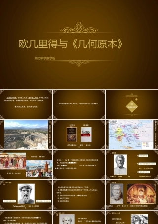 三欧几里得与《原本》