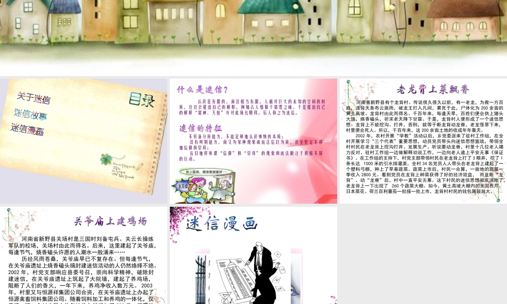 《崇尚科学-破除迷信》课件1