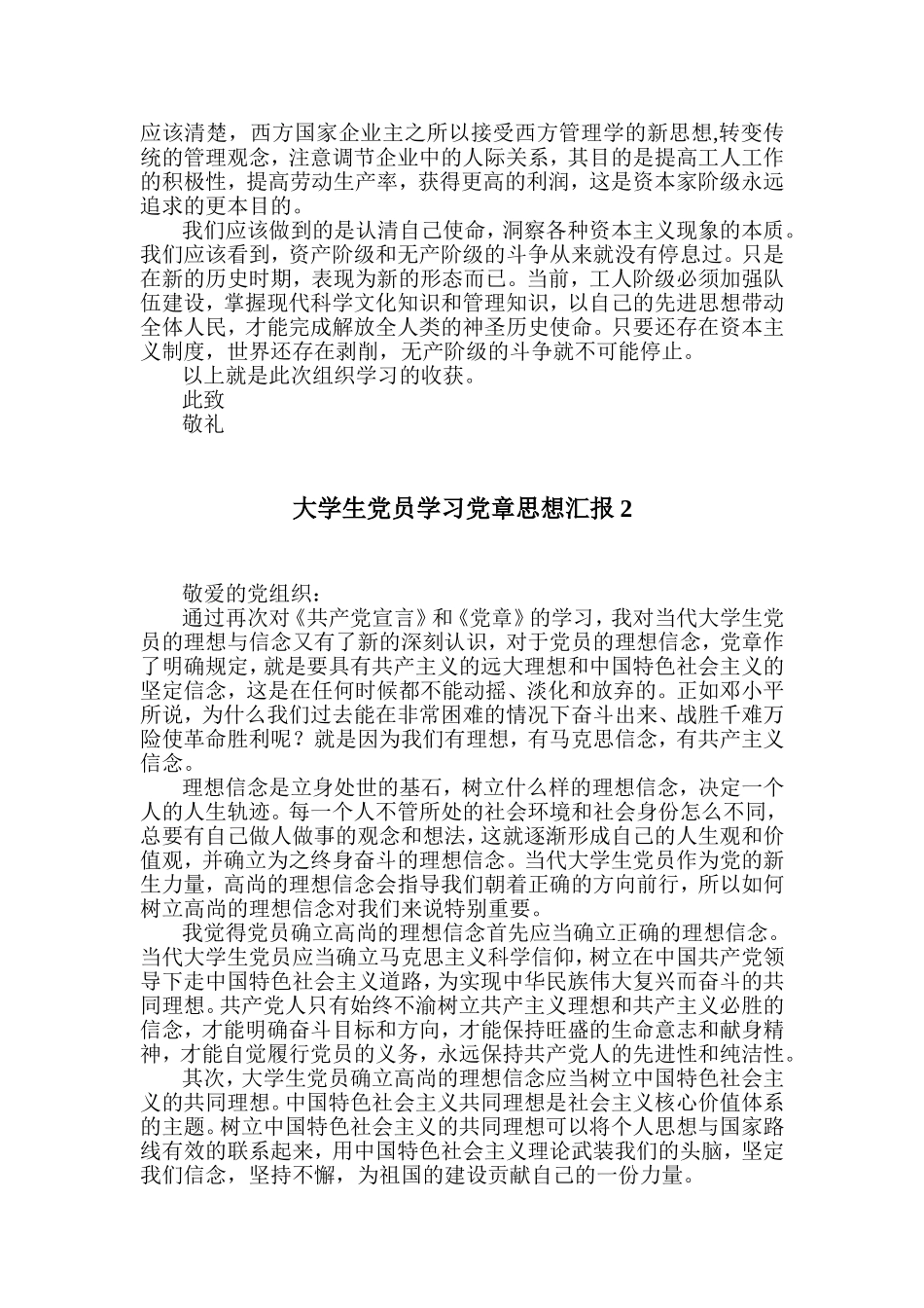 大学生党员学习党章思想汇报5篇_第2页