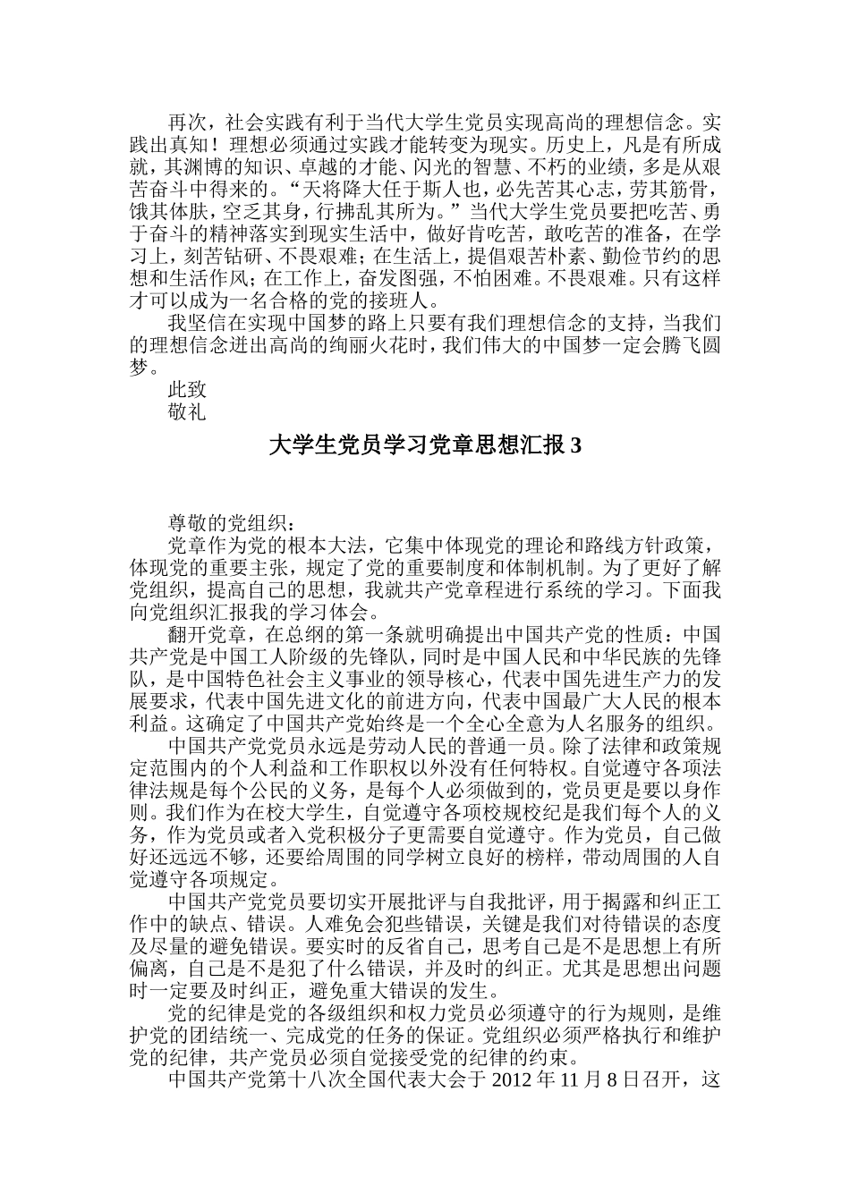 大学生党员学习党章思想汇报5篇_第3页