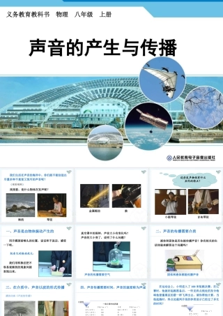 2-1《声音的产生与传播》
