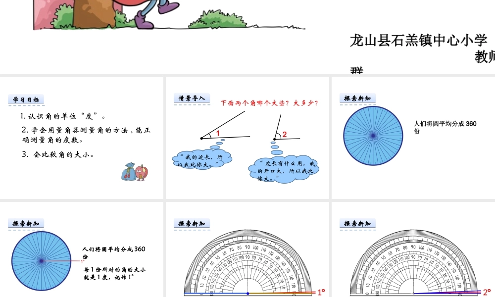 小学数学2011版本小学四年级小学四年级数学第五单元三角形的认识课件