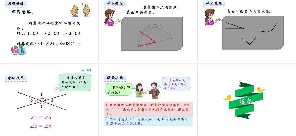 小学数学2011版本小学四年级小学四年级数学第五单元三角形的认识课件