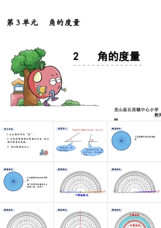 小学数学2011版本小学四年级小学四年级数学第五单元三角形的认识课件