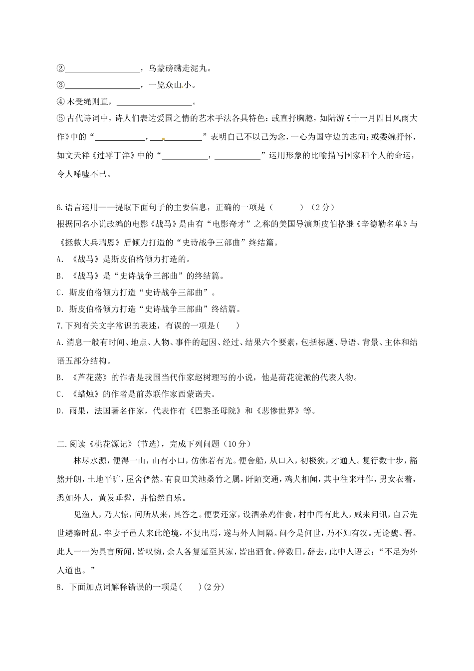钦州港区2016年八年级语文11月月考试题及答案_第2页