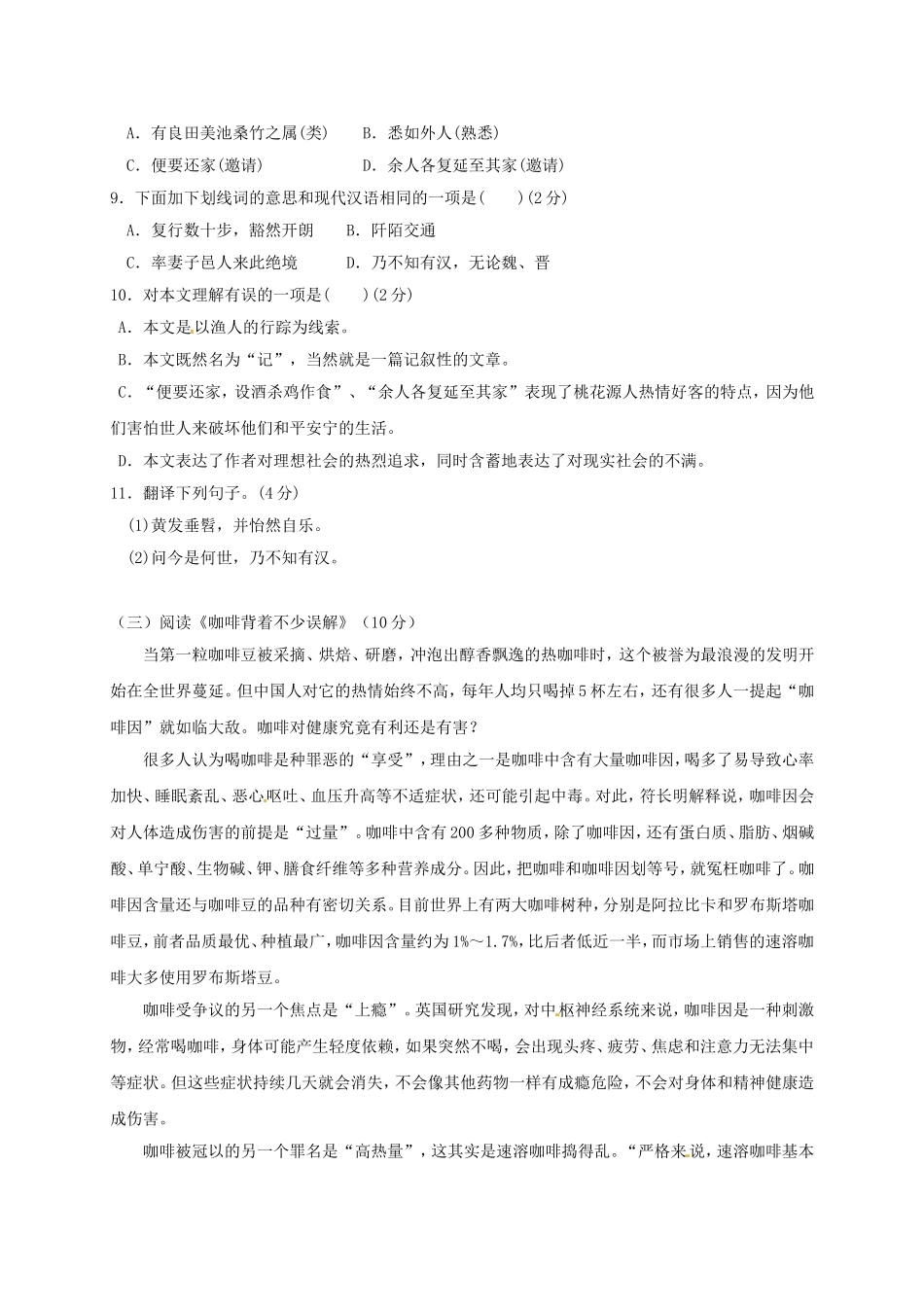 钦州港区2016年八年级语文11月月考试题及答案_第3页