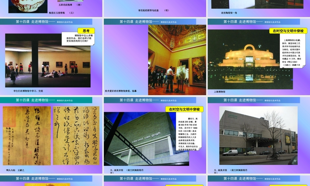 第四课走进博物馆-(4)