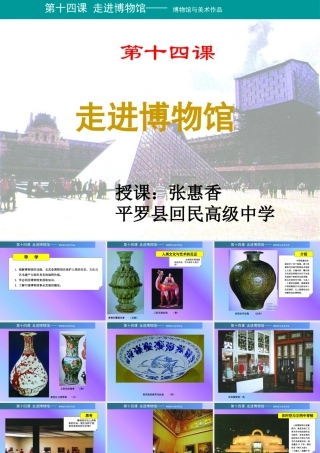 第四课走进博物馆-(4)