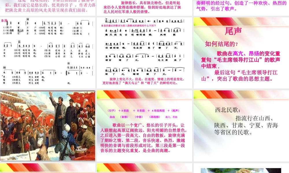 《山丹丹开花红艳艳》课件