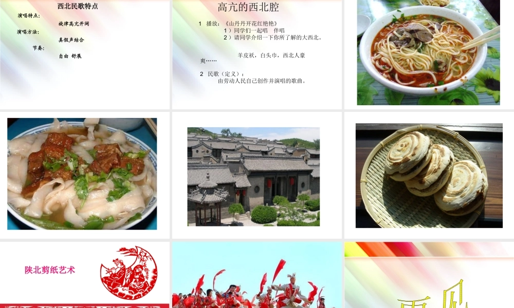 《山丹丹开花红艳艳》课件