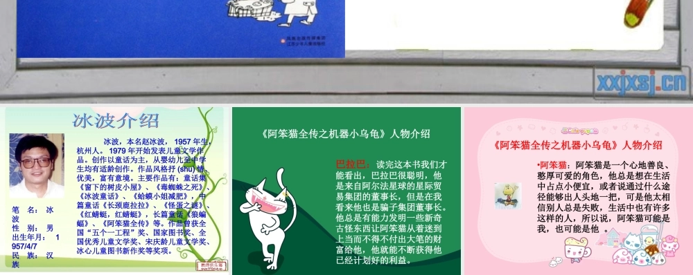 《阿笨猫全传》幻灯片