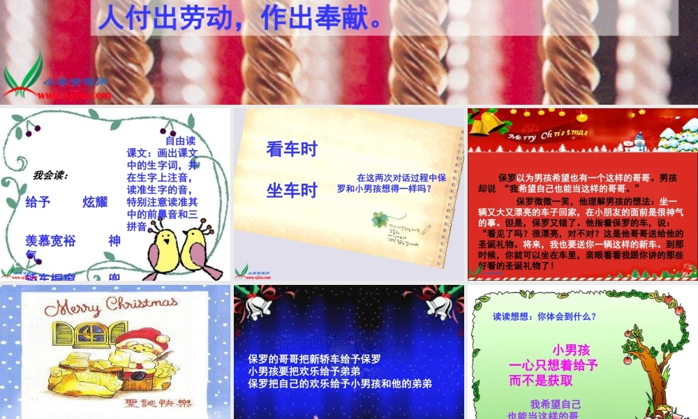 (人教新课标)四年级语文上册课件-给予是快乐的-3