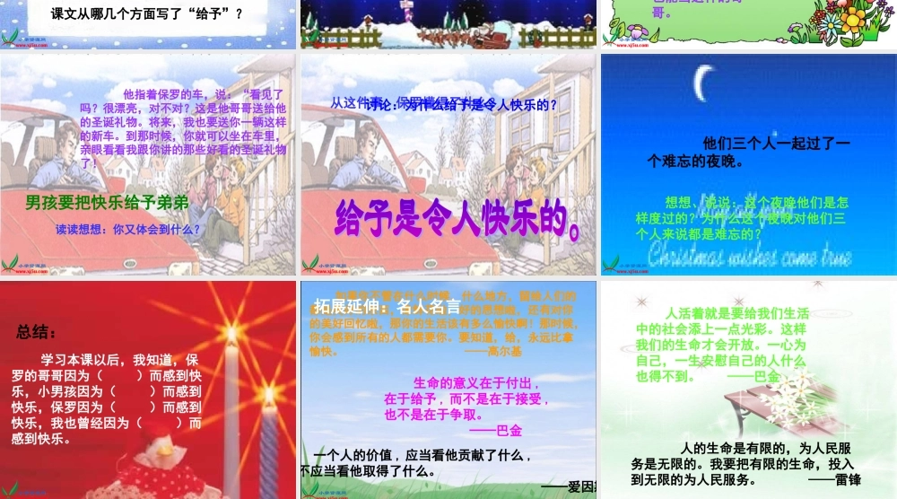 (人教新课标)四年级语文上册课件-给予是快乐的-3