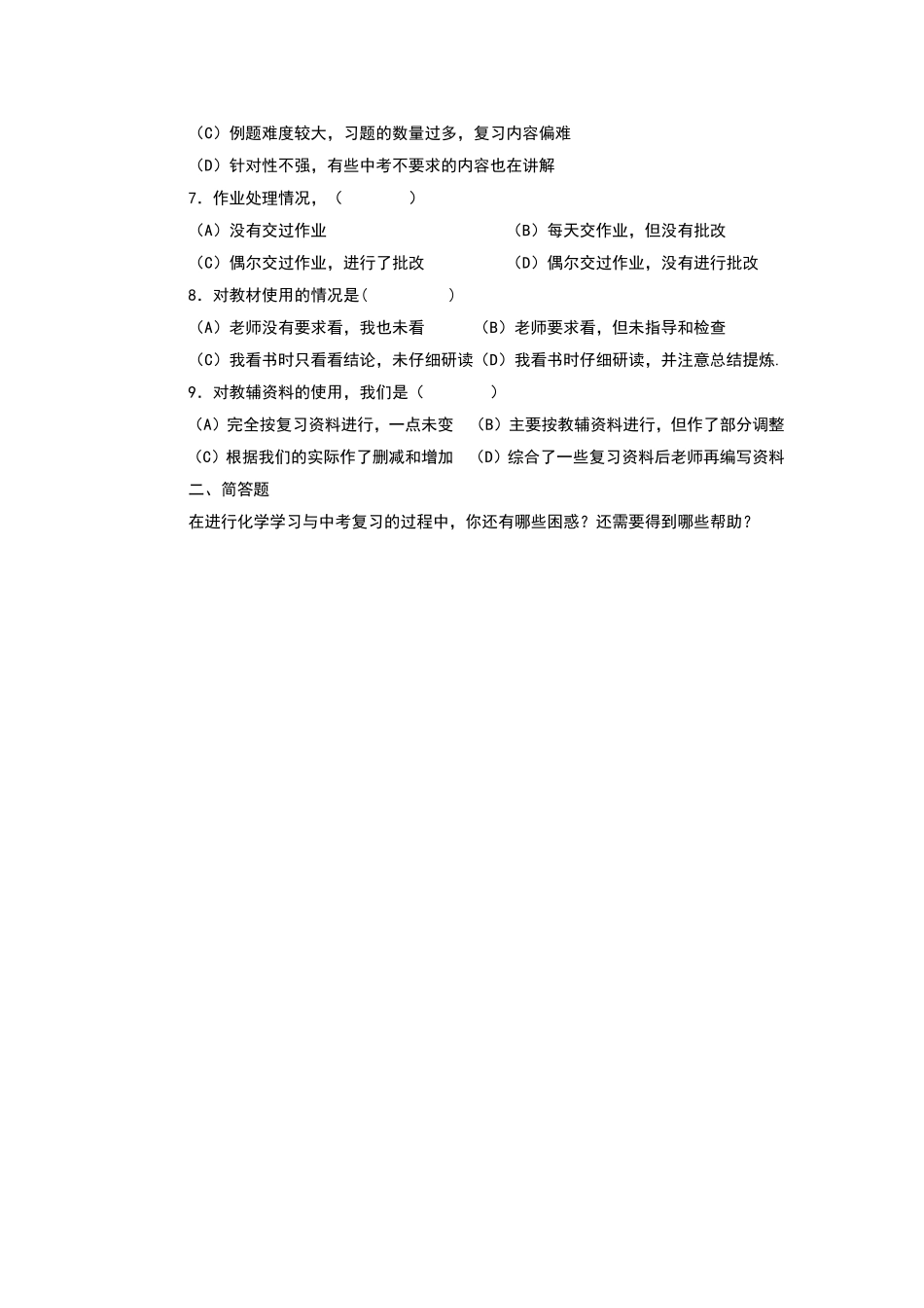 初中学生化学学习状况问卷调查_第2页