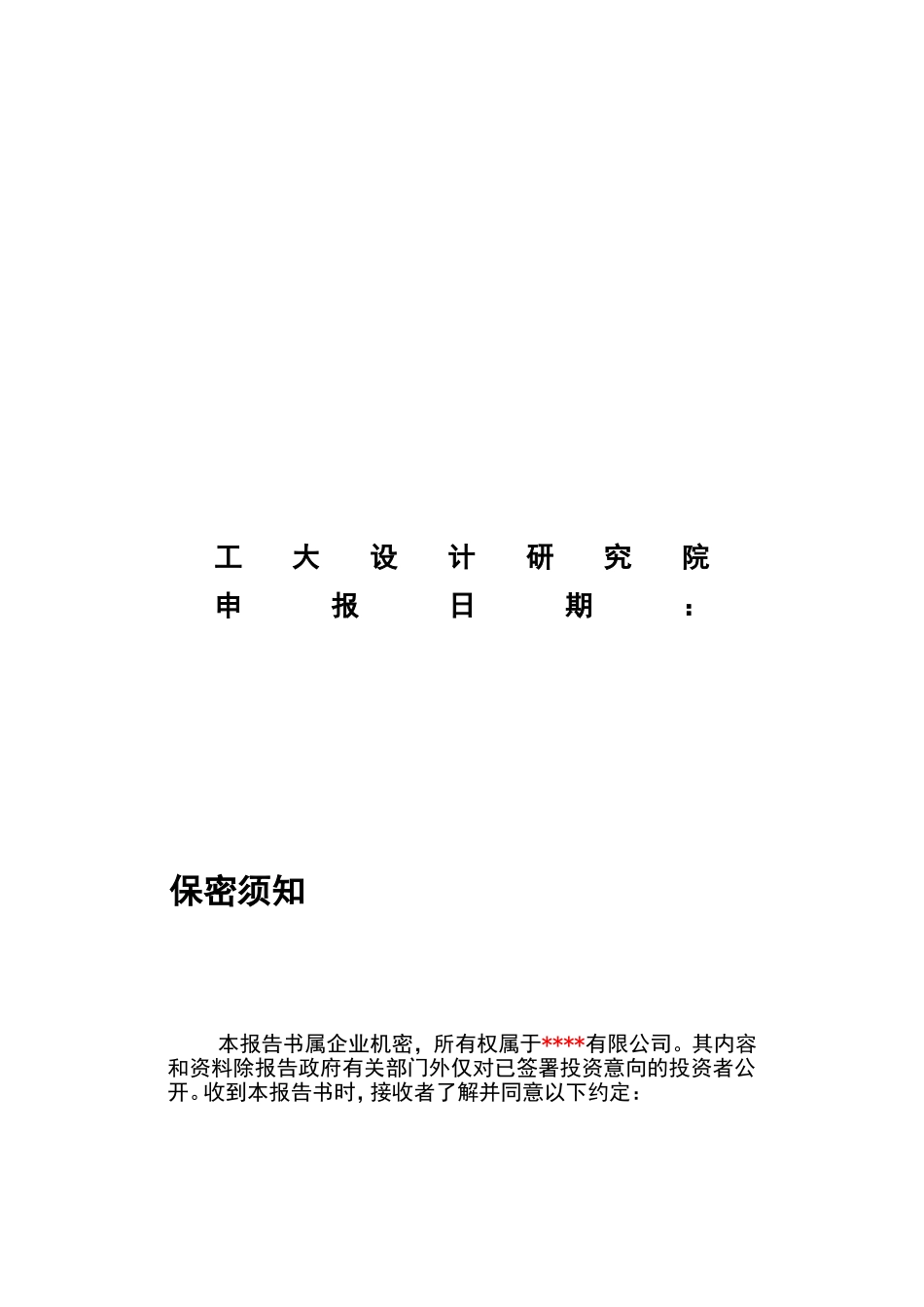 20万吨生物柴油工程可行性研究报告_第2页