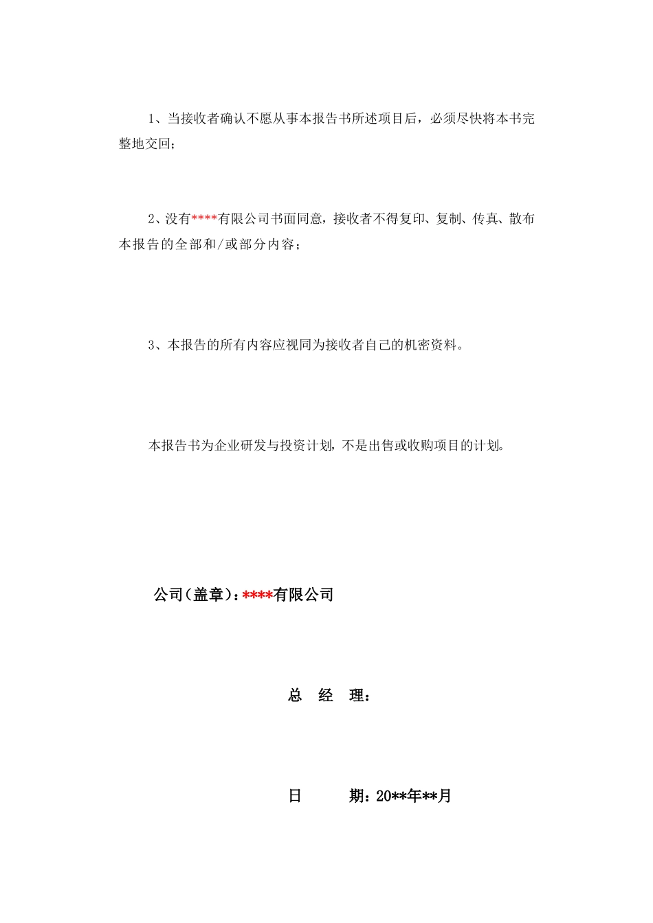 20万吨生物柴油工程可行性研究报告_第3页