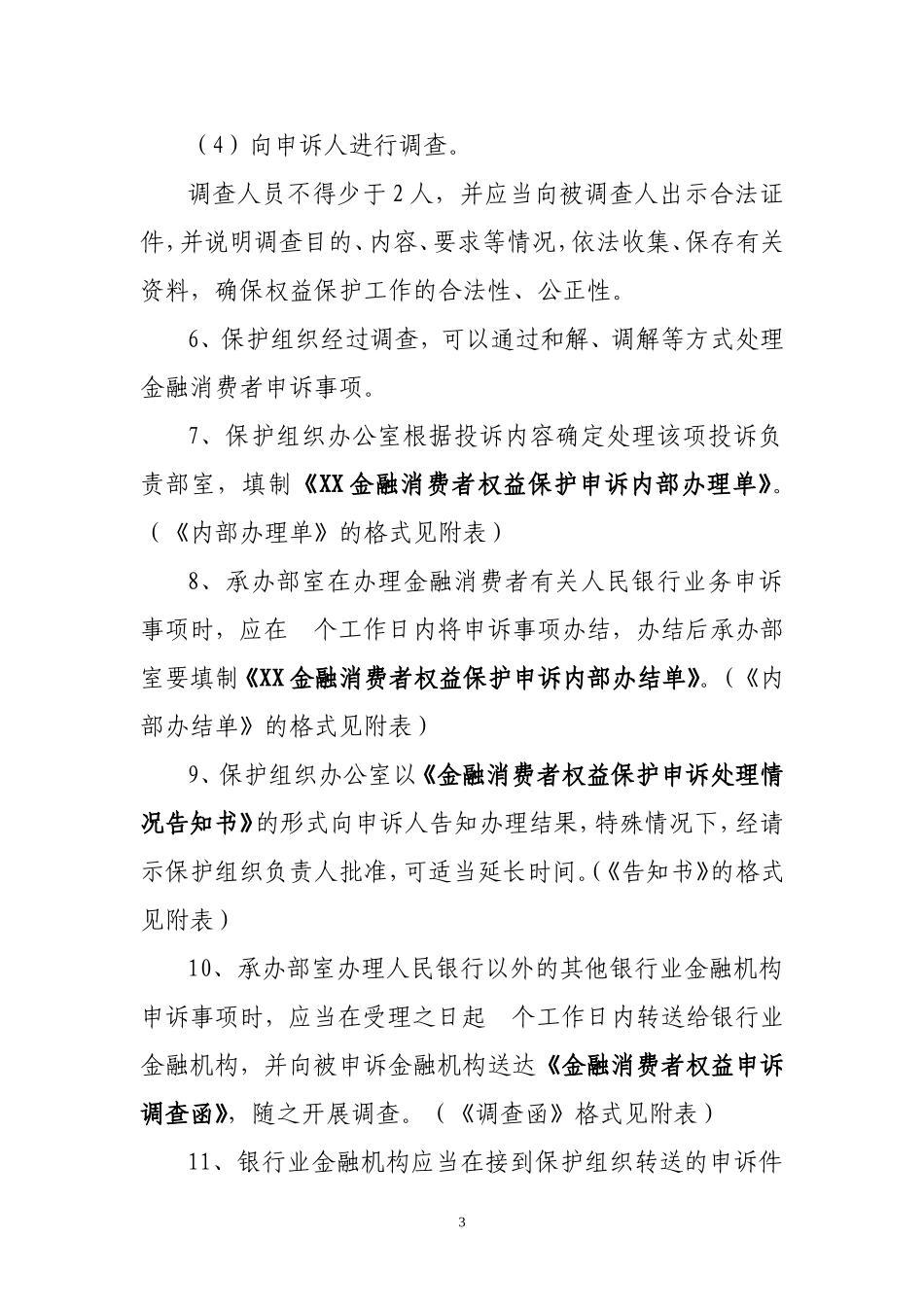 金融消费者保护工作指导思想和工作流程_第3页