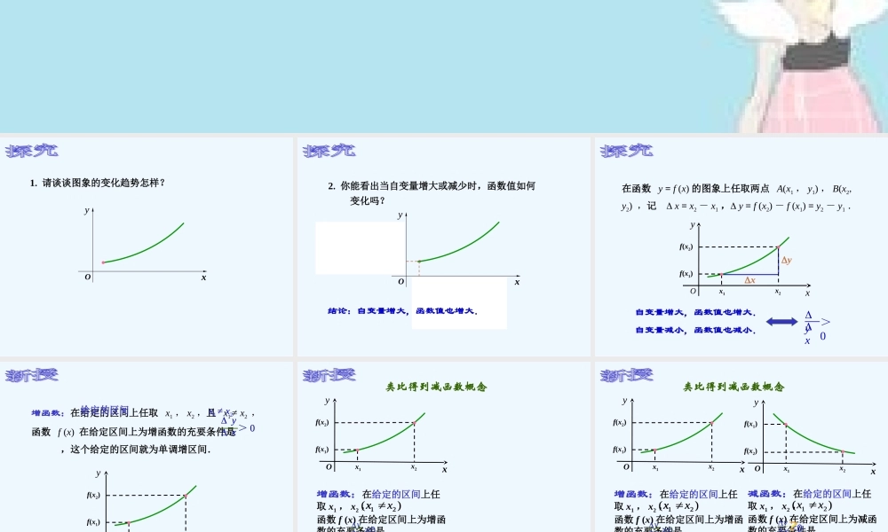 函数的单调性-(2)