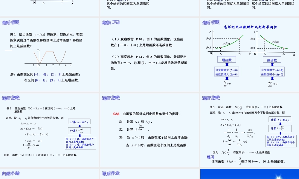 函数的单调性-(2)