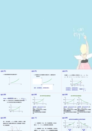 函数的单调性-(2)