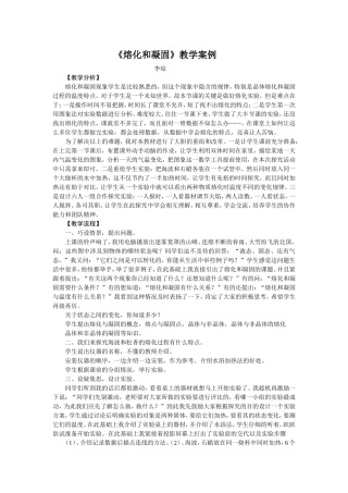 《熔化和凝固》教学案例