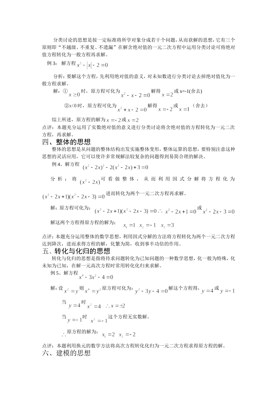 例析数学思想在初中数学解题中的作用7_第2页