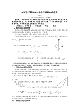 例析数学思想在初中数学解题中的作用7