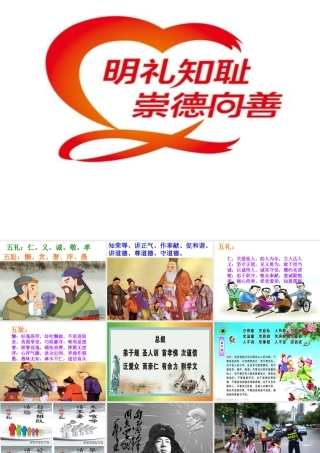 明礼知耻-崇德向善主题班会