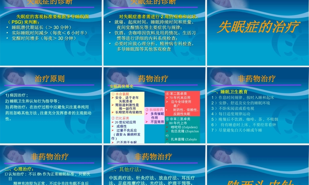 陕西头皮针治疗失眠