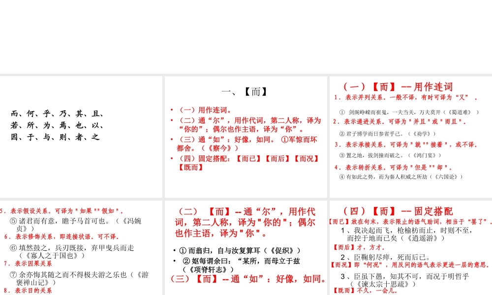高考语文18个文言虚词的用法及其举例之一：而、何、乎、乃