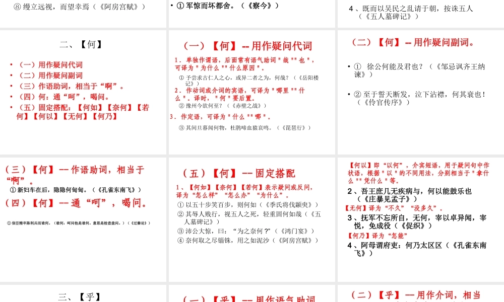 高考语文18个文言虚词的用法及其举例之一：而、何、乎、乃