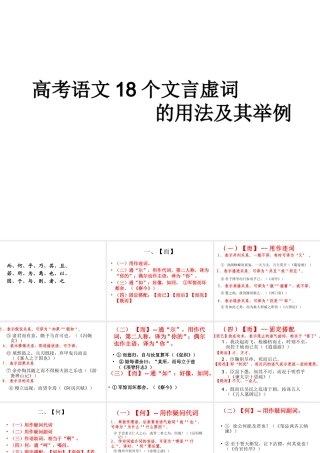高考语文18个文言虚词的用法及其举例之一：而、何、乎、乃
