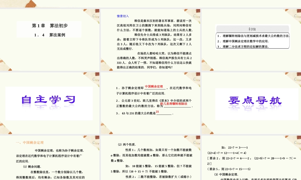 《1.4算法案例》课件1