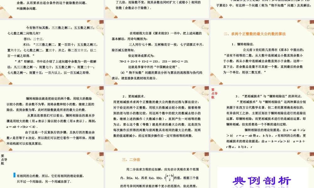 《1.4算法案例》课件1