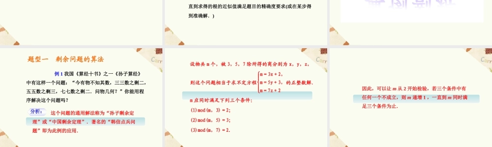 《1.4算法案例》课件1