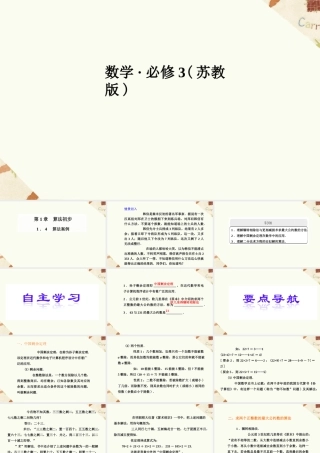 《1.4算法案例》课件1