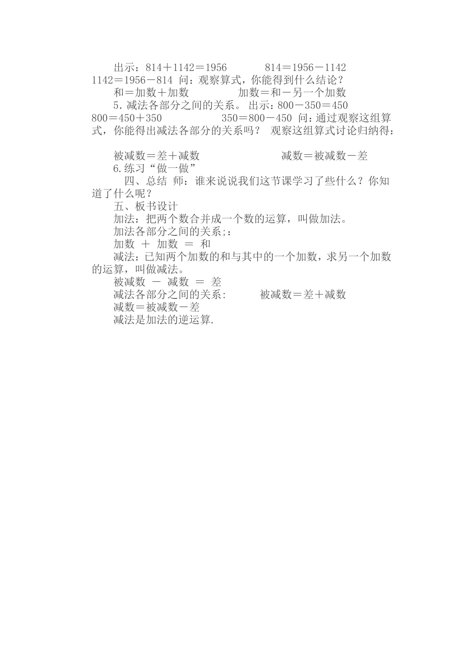 人教2011版小学数学四年级加法各的意义和部分之间的关系的教学设计_第2页