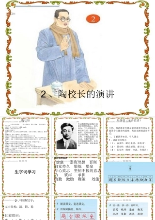 2陶校长的演讲