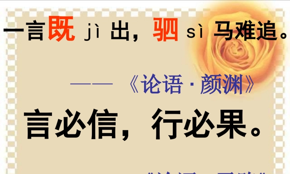 8、《我不能失信》PPT课件